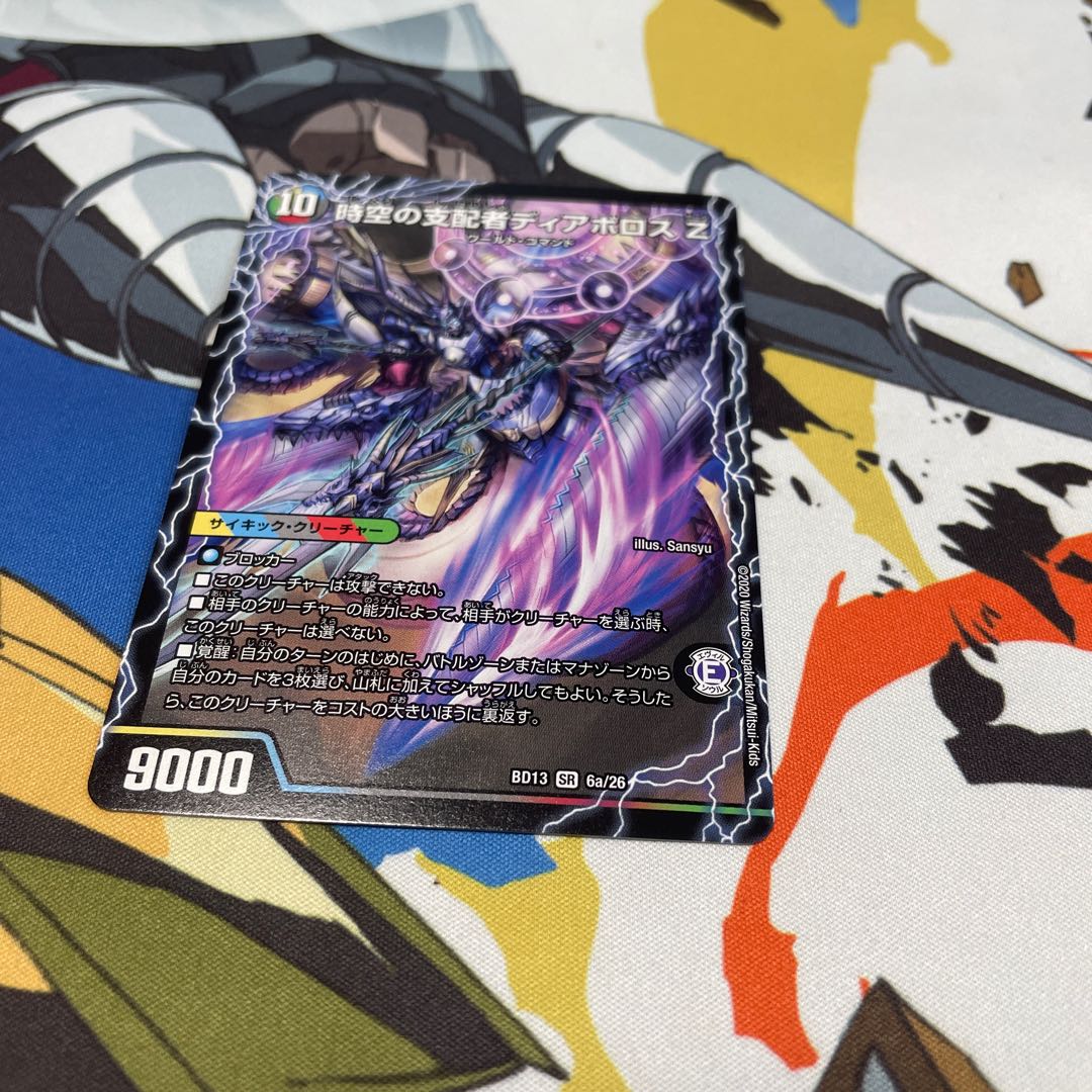 時空の支配者ディアボロス Z｜最凶の覚醒者デビル・ディアボロス Z SR 6a/26｜6b/26