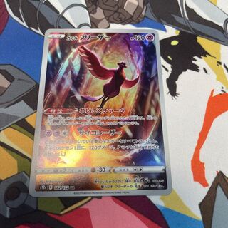 Galal Articuno AR 182/172