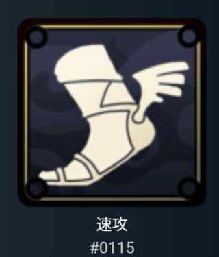 Black Spirit II, Fast Attack