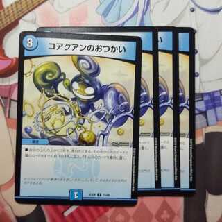 コアクアンのおつかい　4枚　③