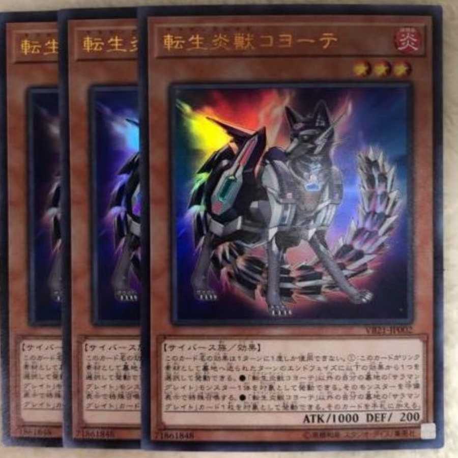 美品 最安値 3枚セット 転生炎獣コヨーテ