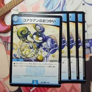 コアクアンのおつかい　4枚　④