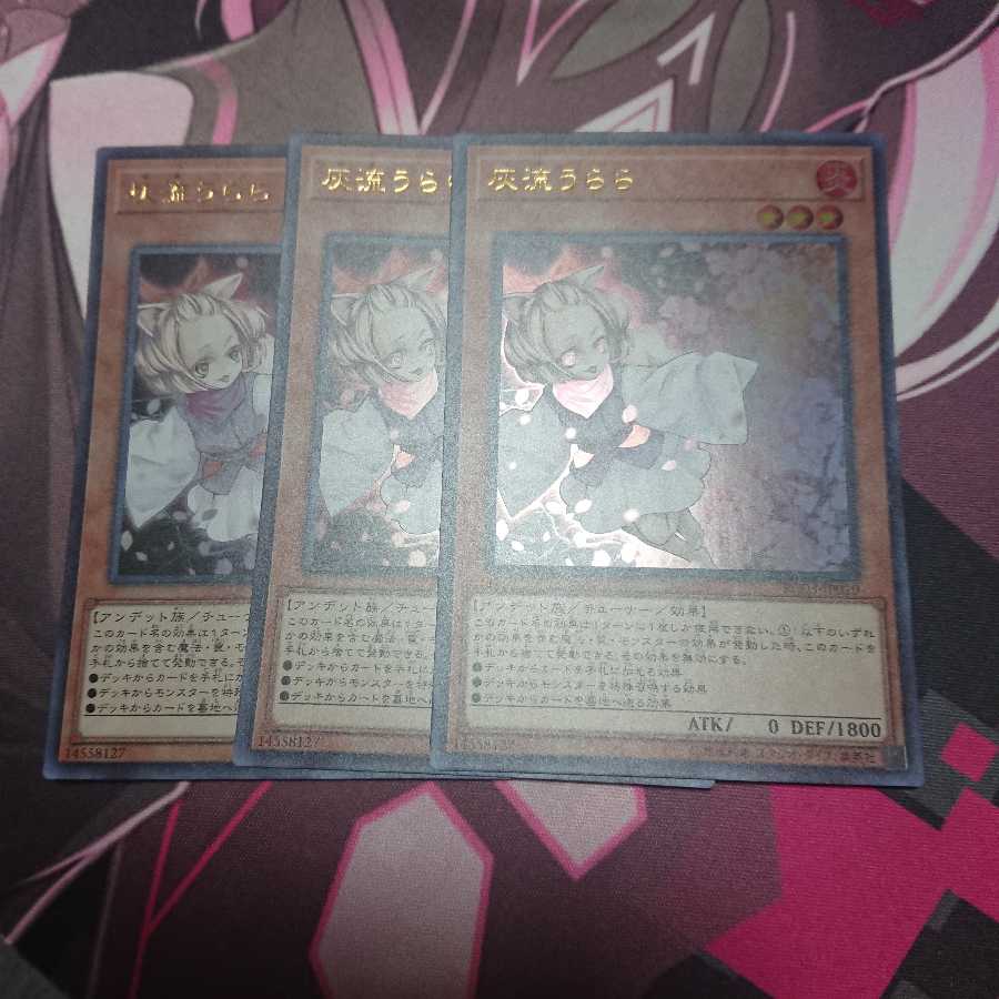 灰流うらら 3枚