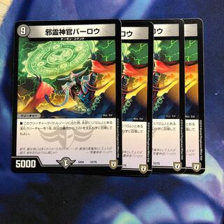 b202 邪霊神官バーロウ 4枚 名もなきデュエリスト