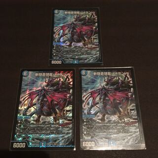 斬隠蒼頭龍バイケン　3枚セット