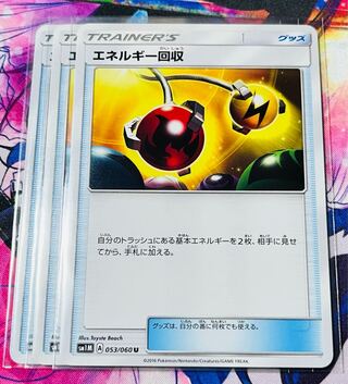 Energy Retrieval U 053/060