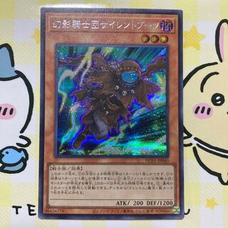 The Phantom Knights of Silent Boots 1 Secret Rare
