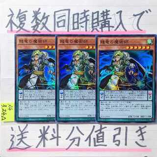Oafdragon Magician Super x 3 cards Yu-Gi-Oh!