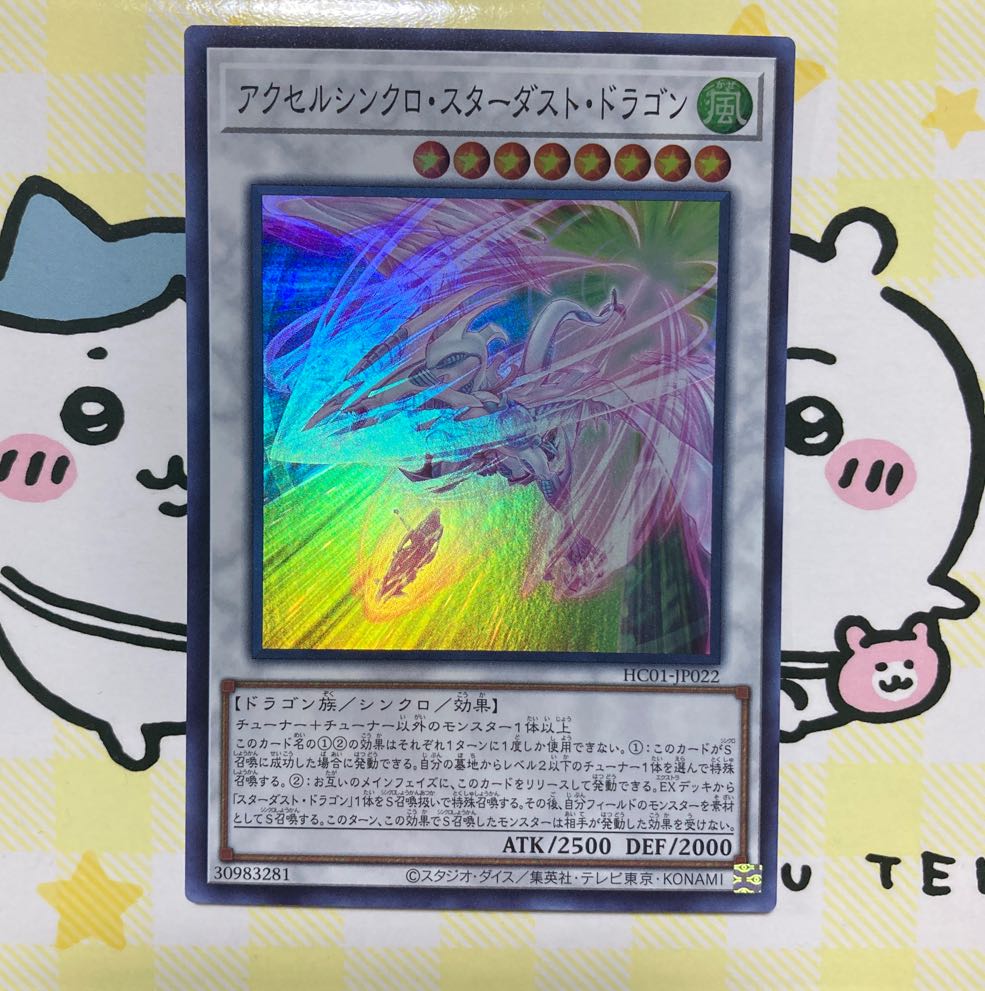 Accel Synchro Stardust Dragon Super Rare 1 copy