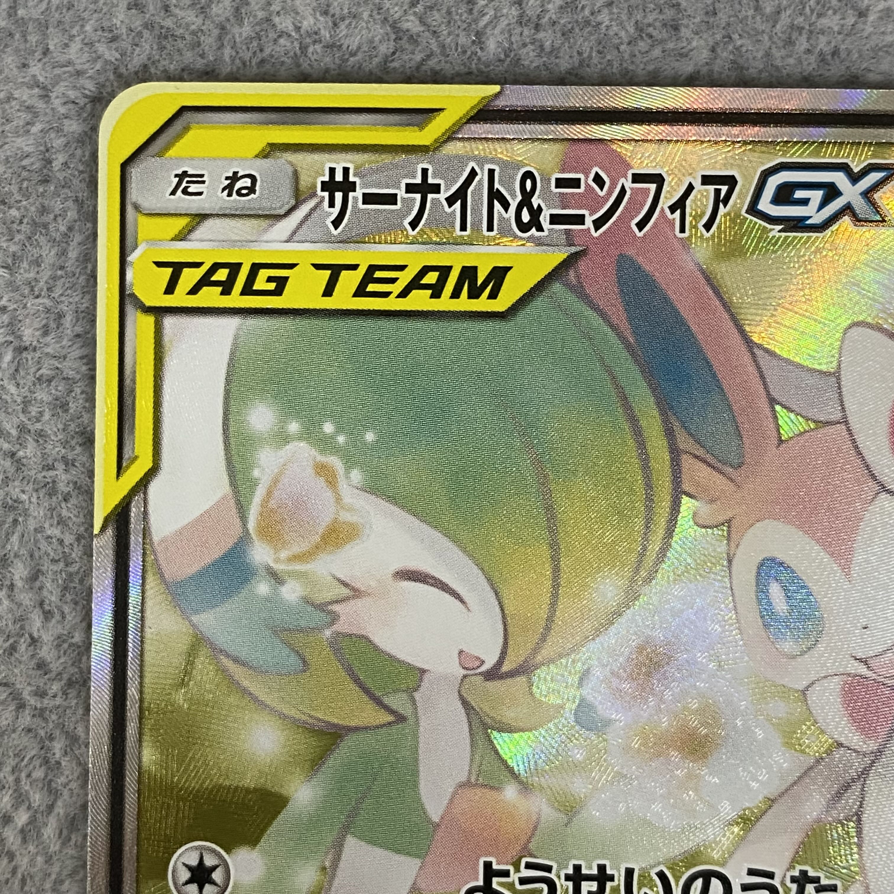 Gardevoir & SylveonGX SR 061/055