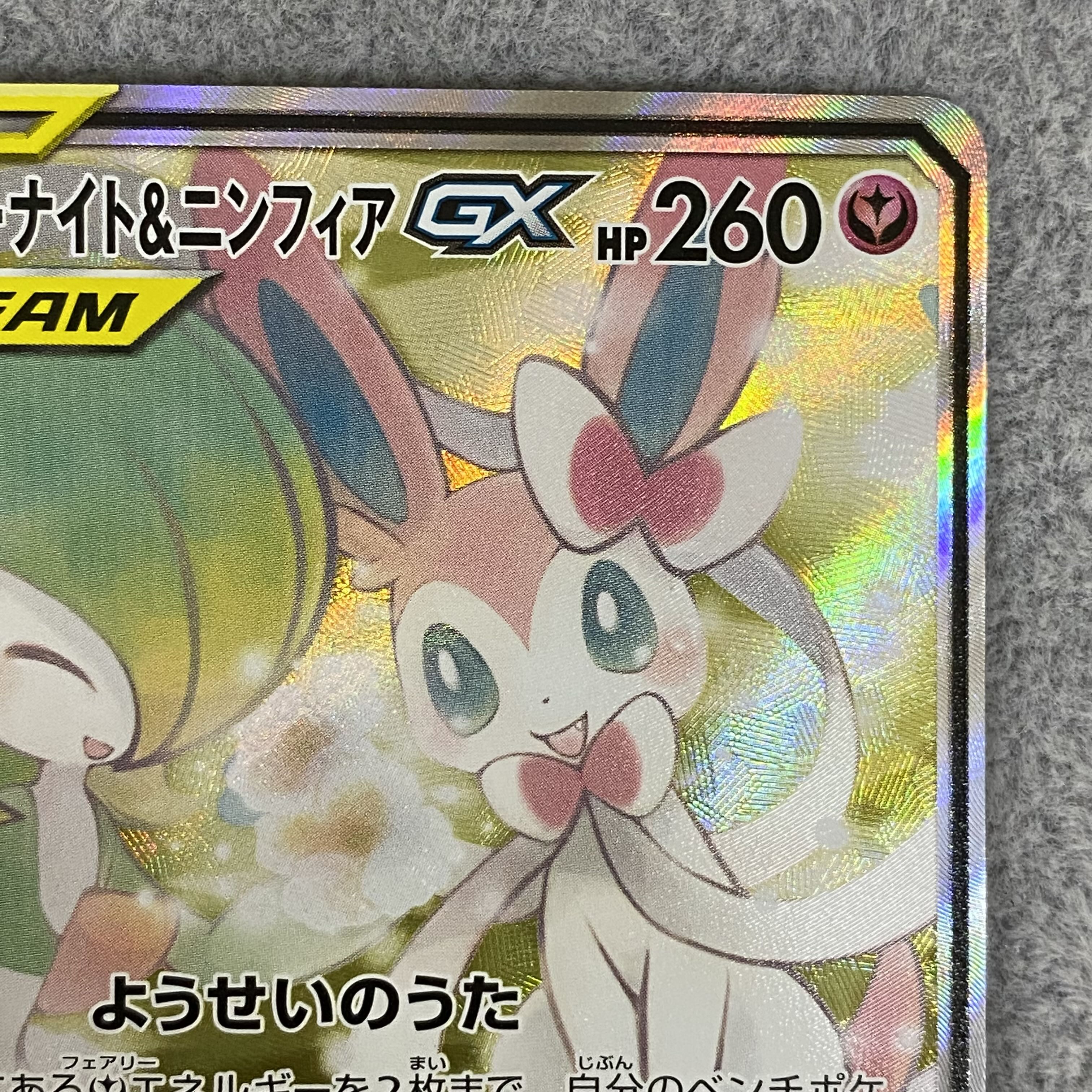 Gardevoir & SylveonGX SR 061/055
