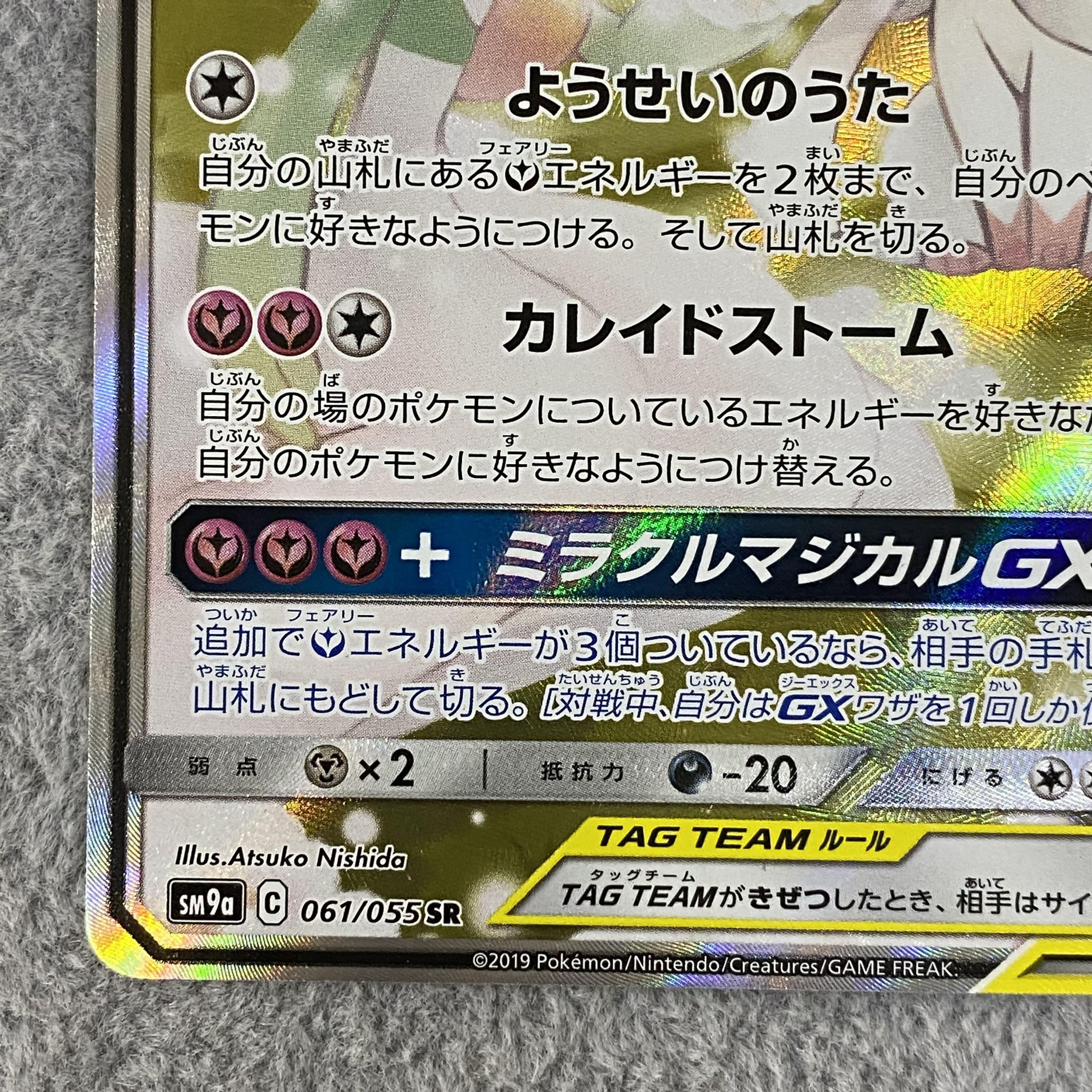 Gardevoir & SylveonGX SR 061/055