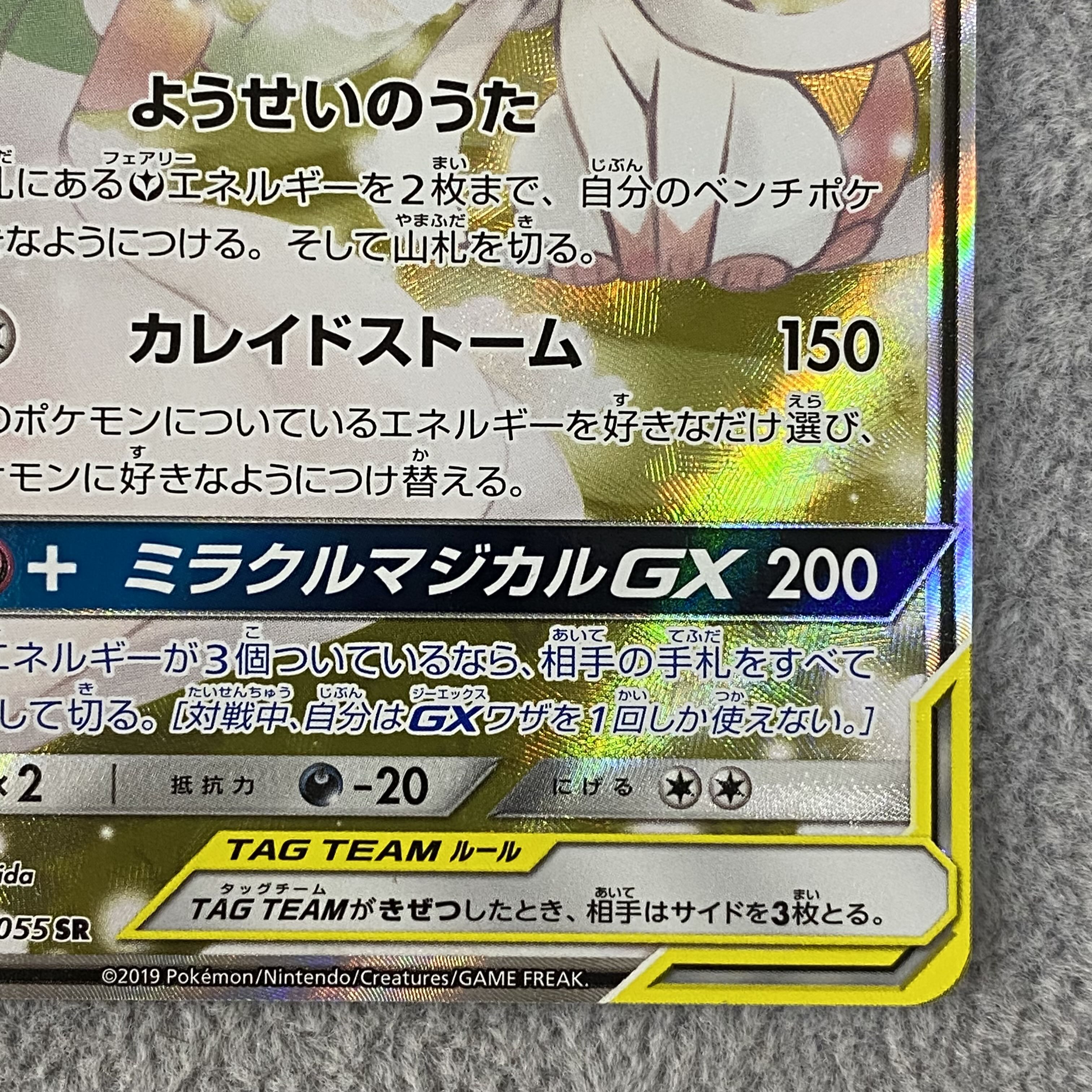 Gardevoir & SylveonGX SR 061/055