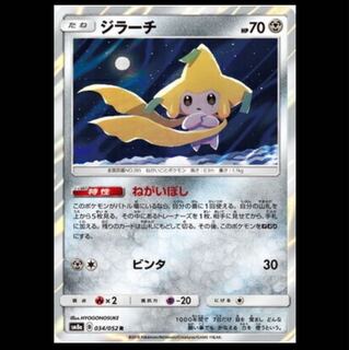 SM8a-034 ジラーチ R ねがいぼし ポケモンカード ダークオーダー