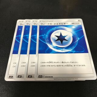 ウィークガードエネルギー　4枚