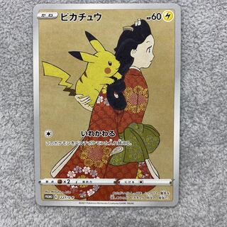 数量限定！在庫処分セール 売り切れ御免 見返り美人 未開封 ピカチュウ ポケモンカードゲーム