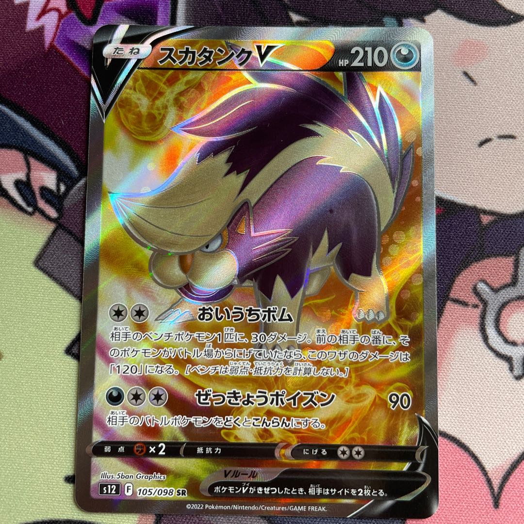 SkuntankV SR 105/098