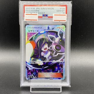PSA10 ルザミーネ SR 120/114