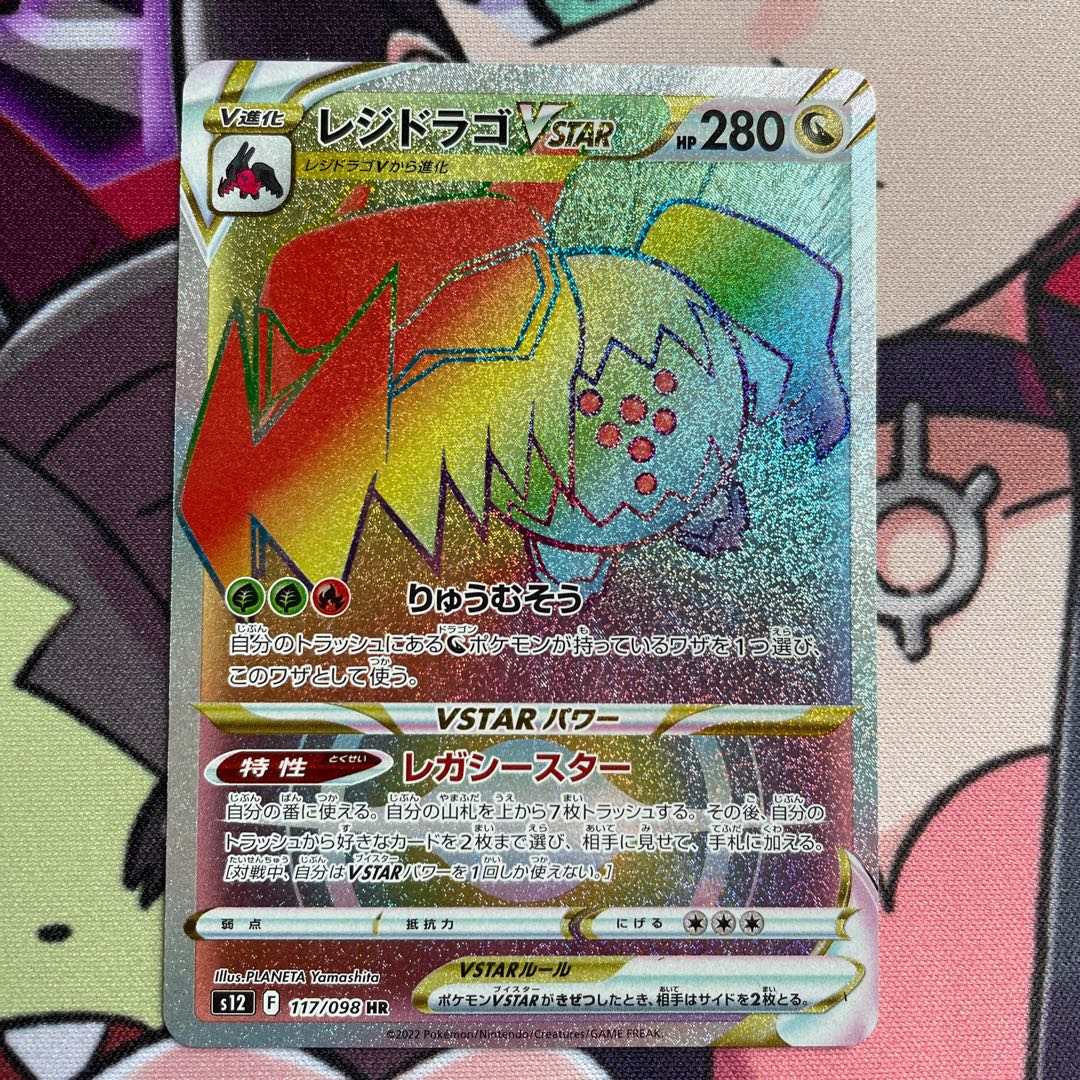 Residrago VSTAR HR 117/098