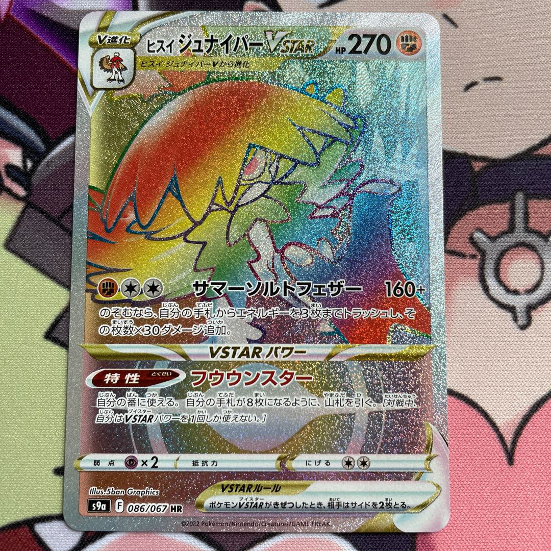 Jade DecidueyeVSTAR HR 086/067