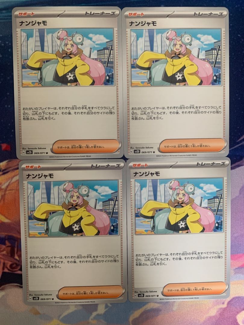 ナンジャモ U 069/071