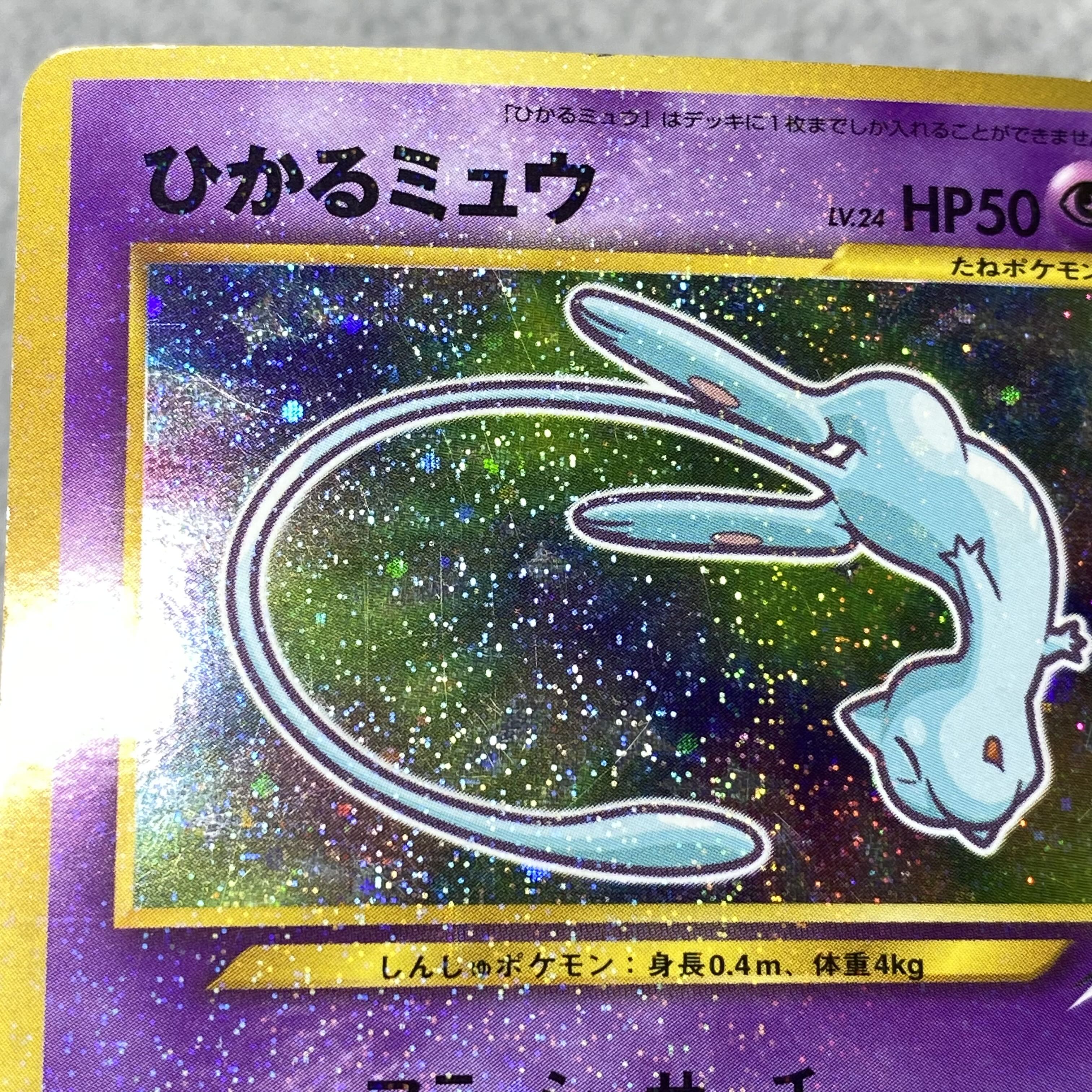 Hikaru Mew PROMO Old back