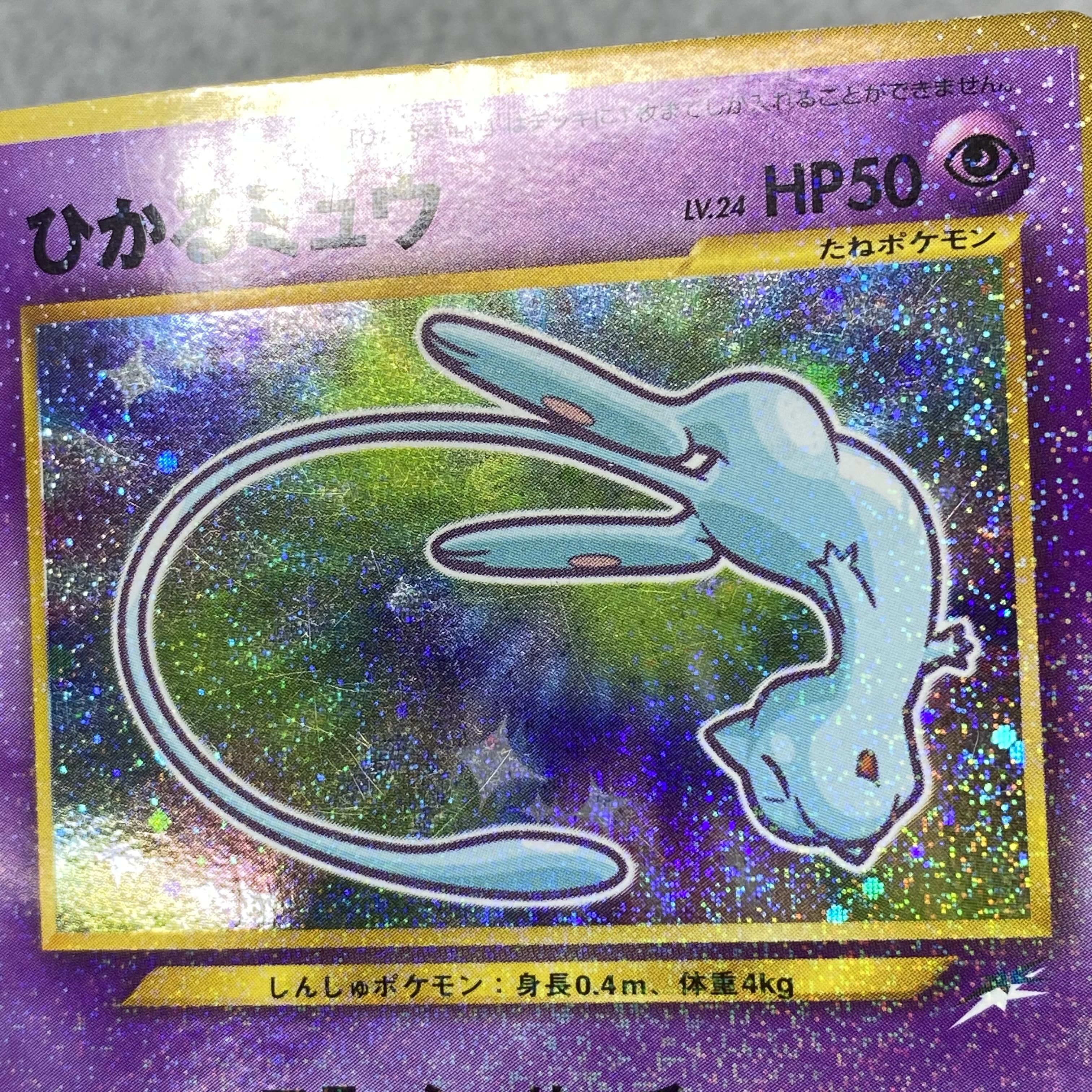 Hikaru Mew PROMO Old back