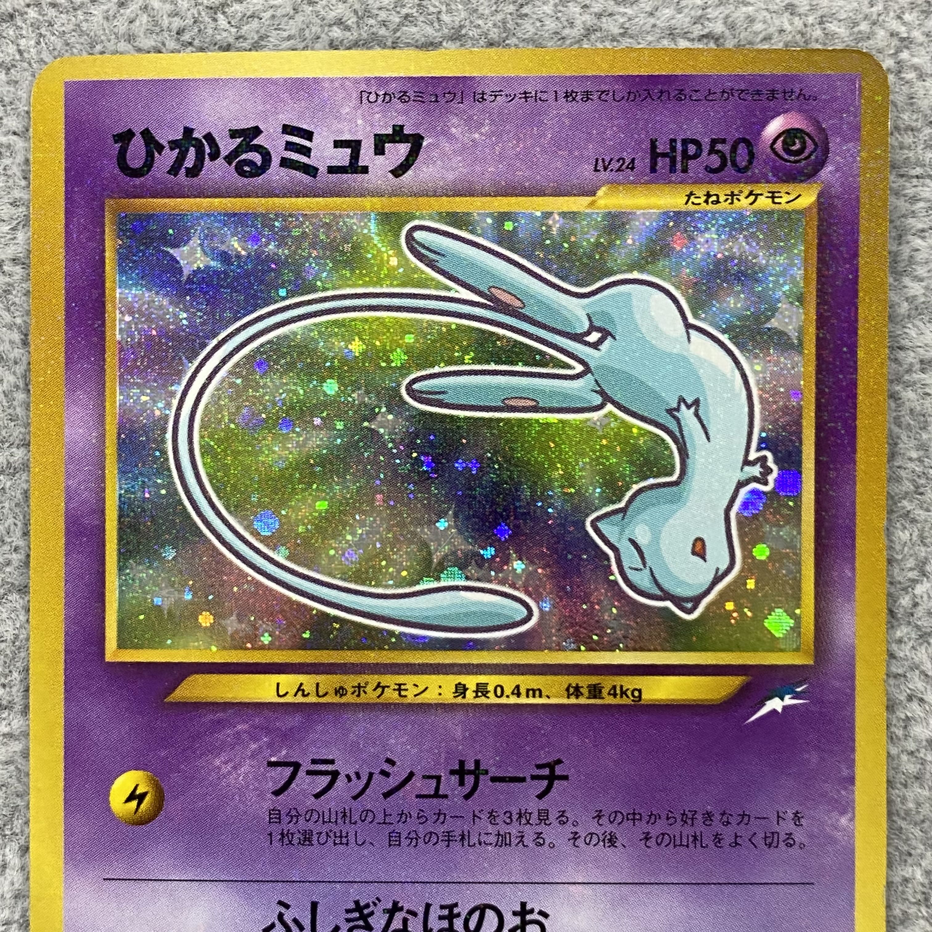 Hikaru Mew PROMO Old back