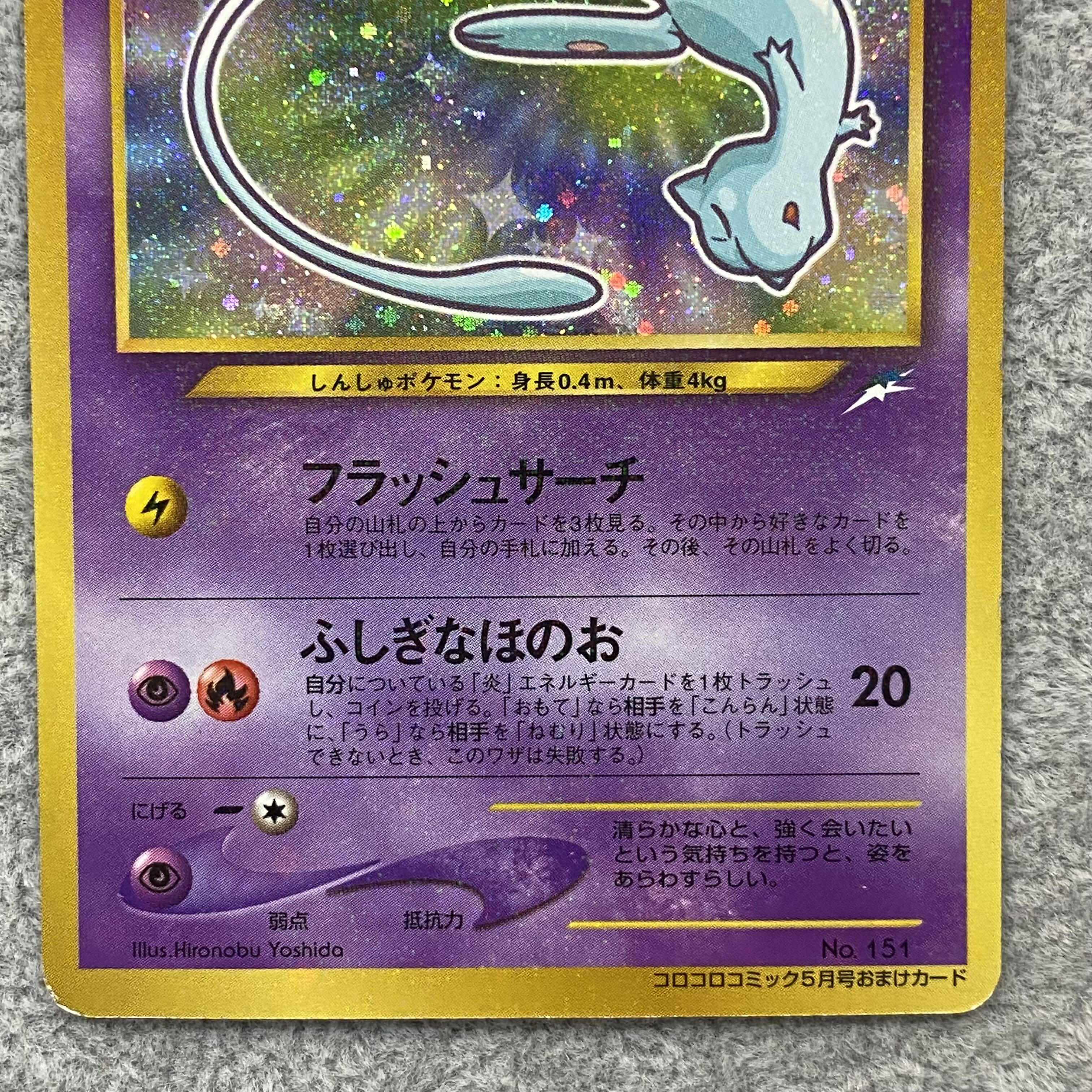 Hikaru Mew PROMO Old back