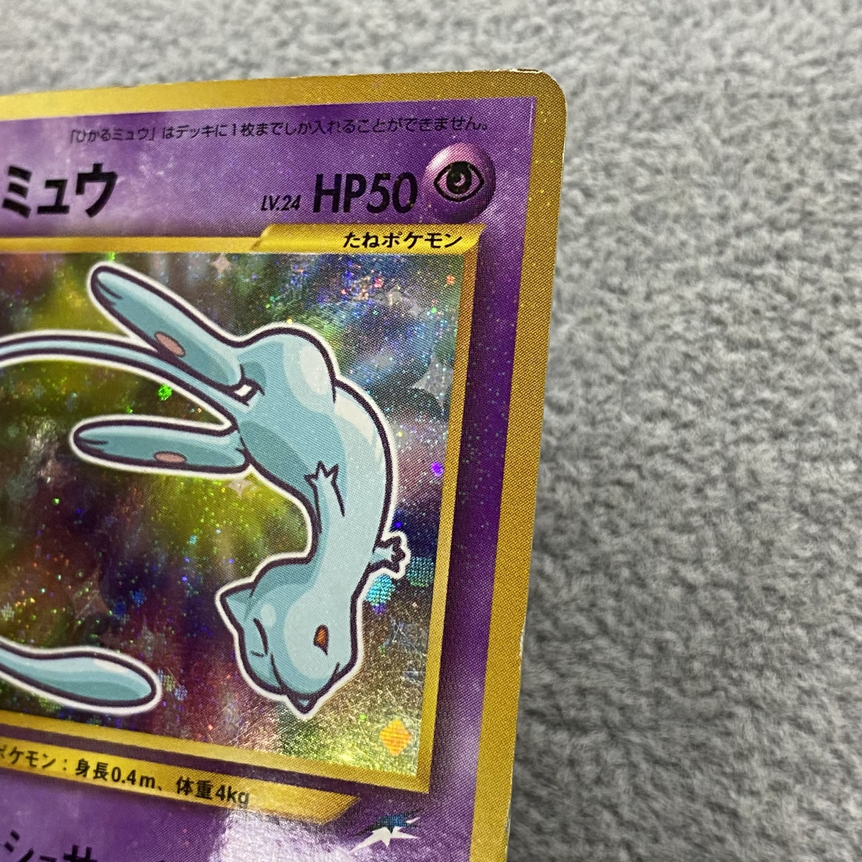 Hikaru Mew PROMO Old back