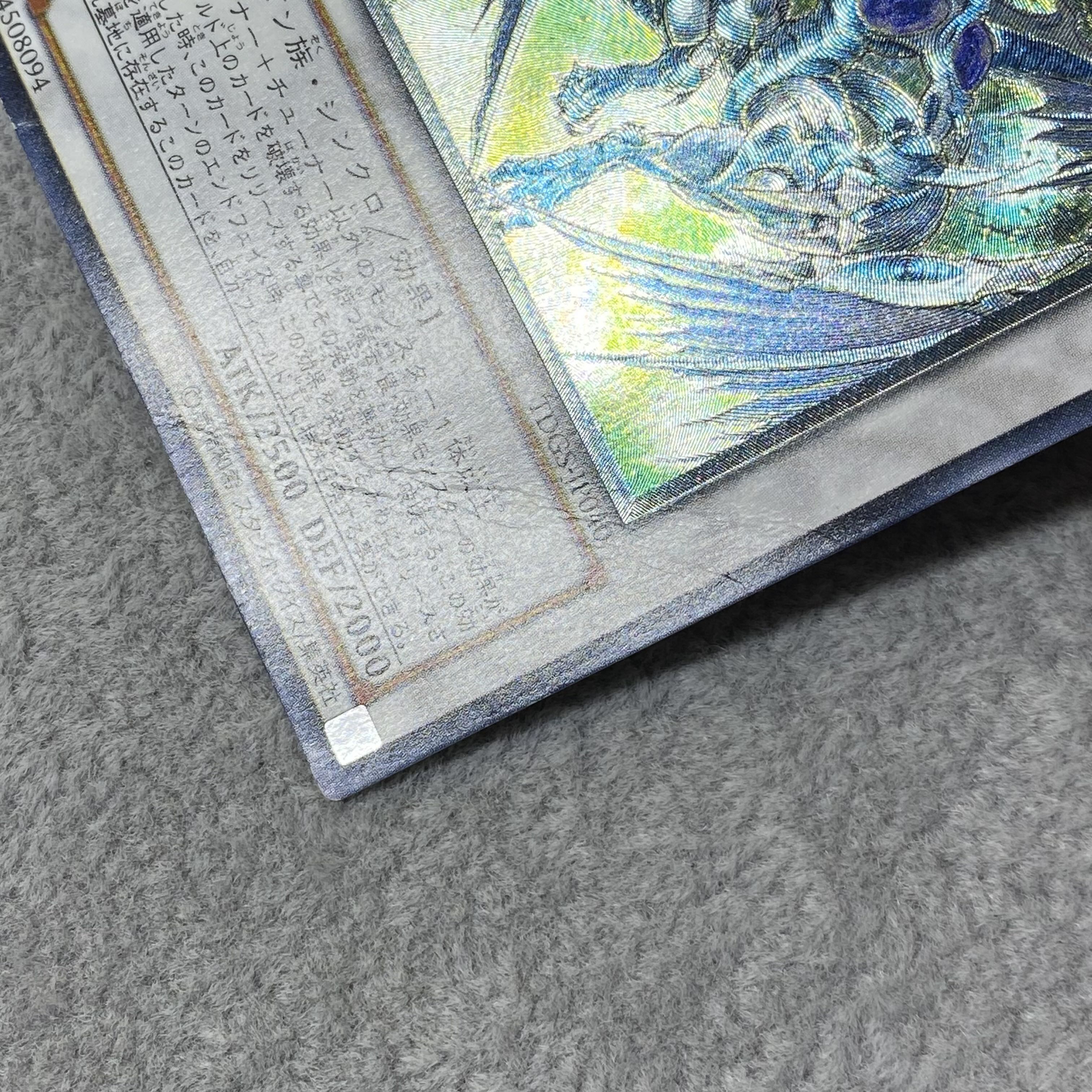 スターダスト・ドラゴン アルティメットレア JP040