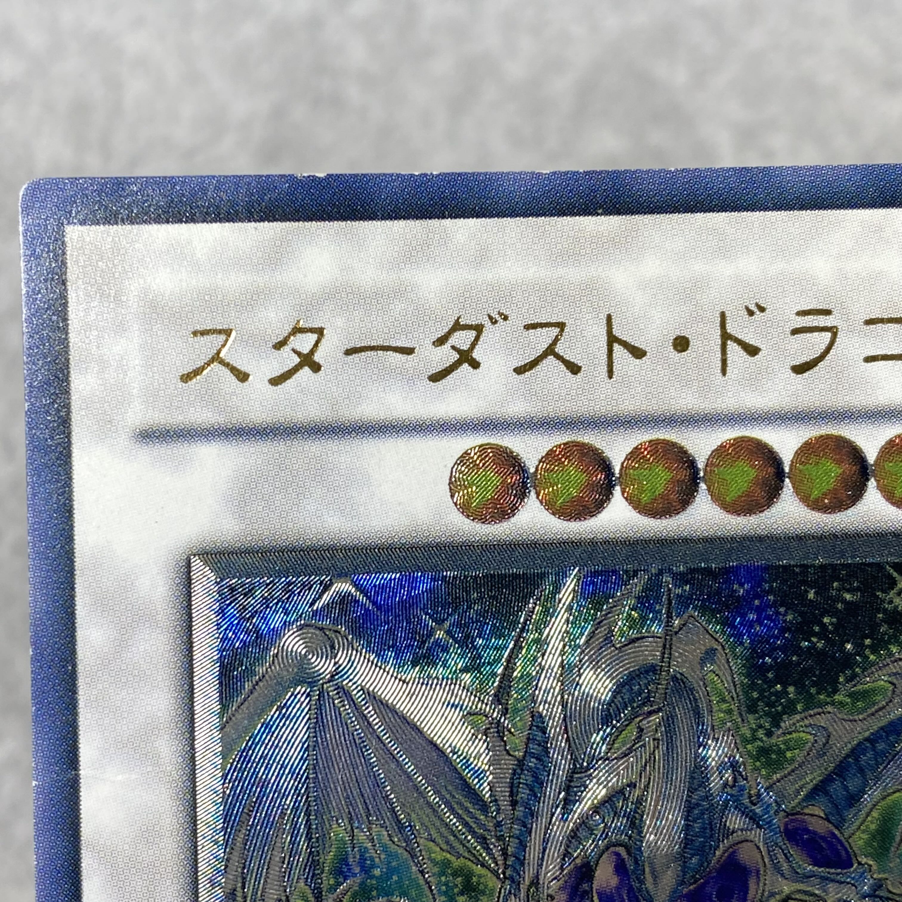 ARS鑑定10＋ 世界に5枚 スターダスト・ドラゴン アルティメットレア Amazon.co.jp: 遊戯王カード スターダスト・ドラゴン