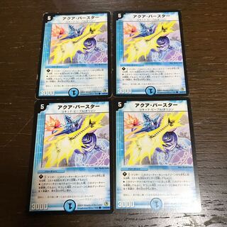 アクア・バースター C 40/55/Y8