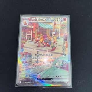 ラウドボーンex SAR 097/073