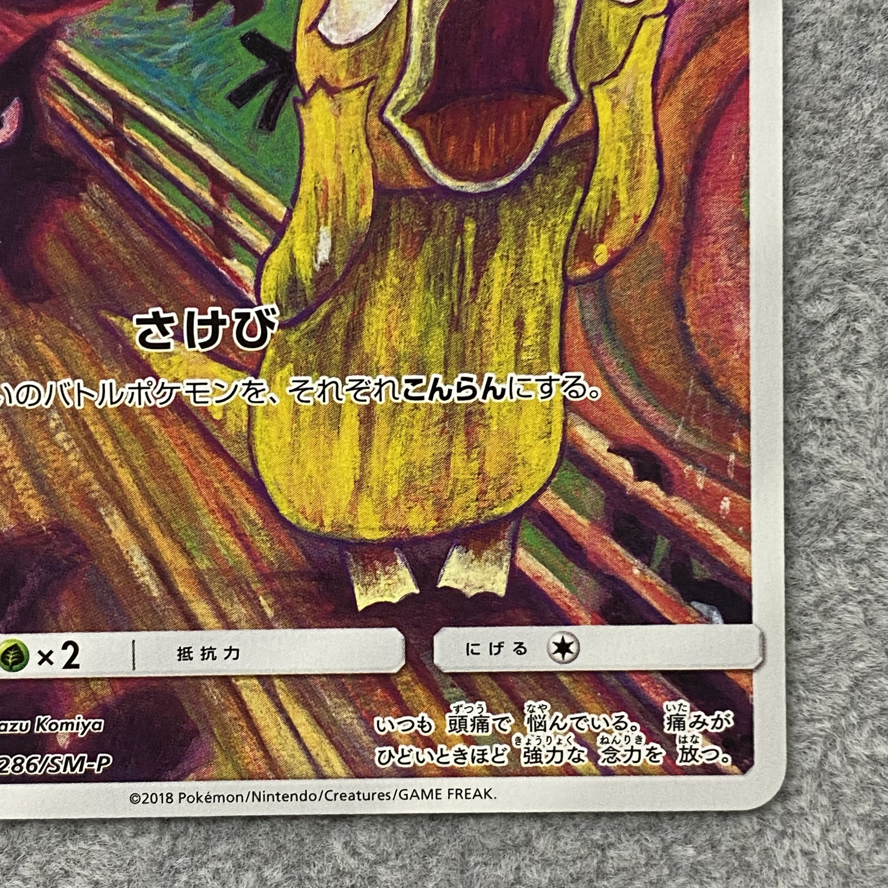 Psyduck PROMO 286/SM-P