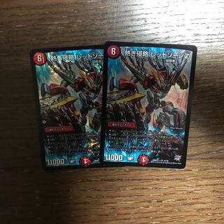 熱き侵略 レッドゾーンZ 2枚