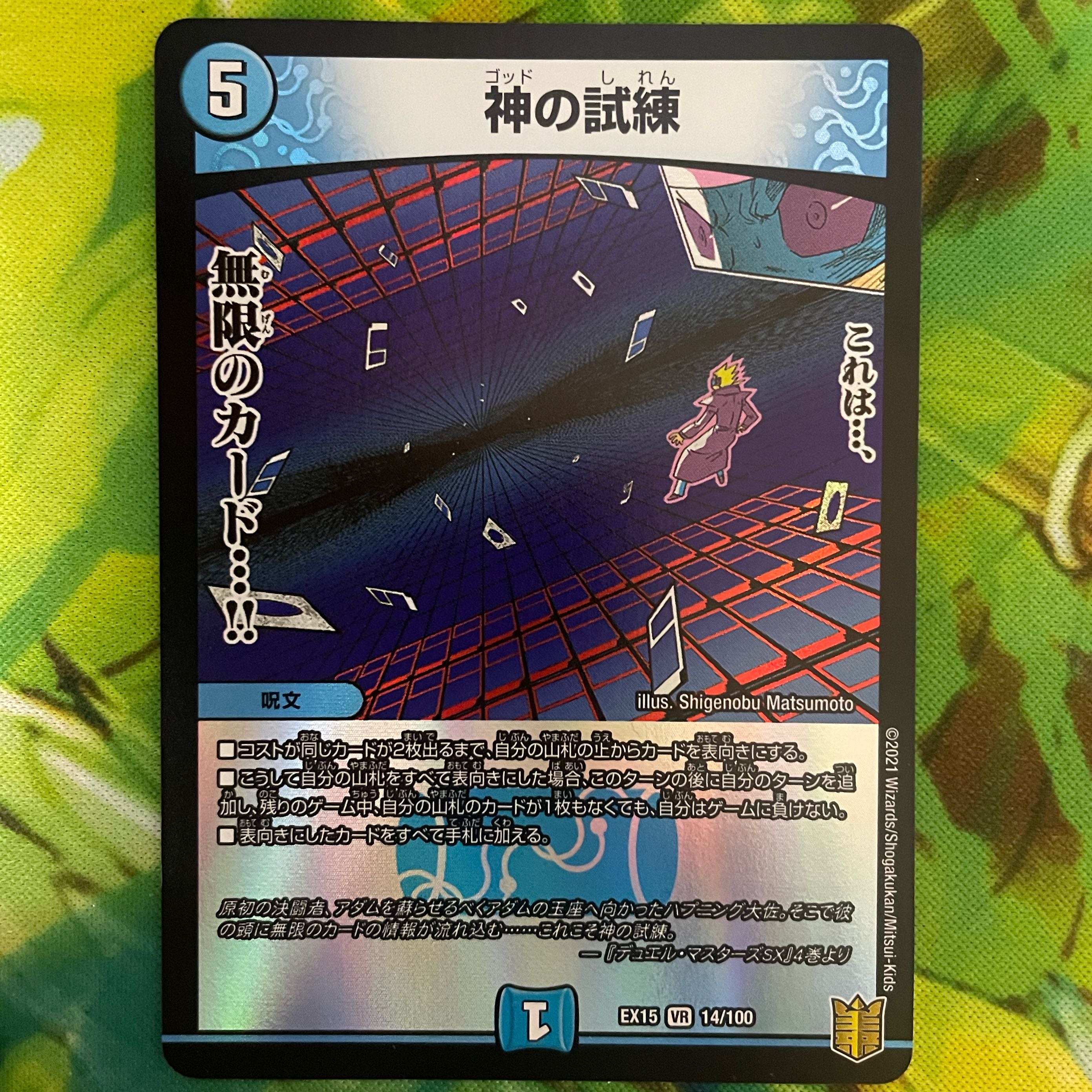 Trial of God VR 14/100