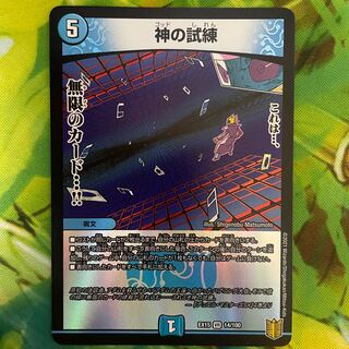 Trial of God VR 14/100