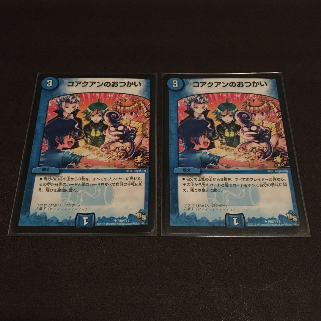 コアクアンのおつかい プロモ 2枚セット