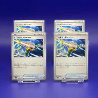 エレキジェネレーター U 069/078【4枚セット】【プレイ用】