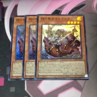 赫の聖女カルテシア スーパーレア 3枚