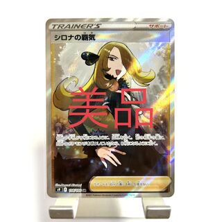 【美品】シロナの覇気 SR 114/100