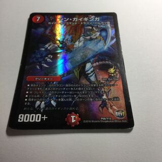 シン・ガイギンガ