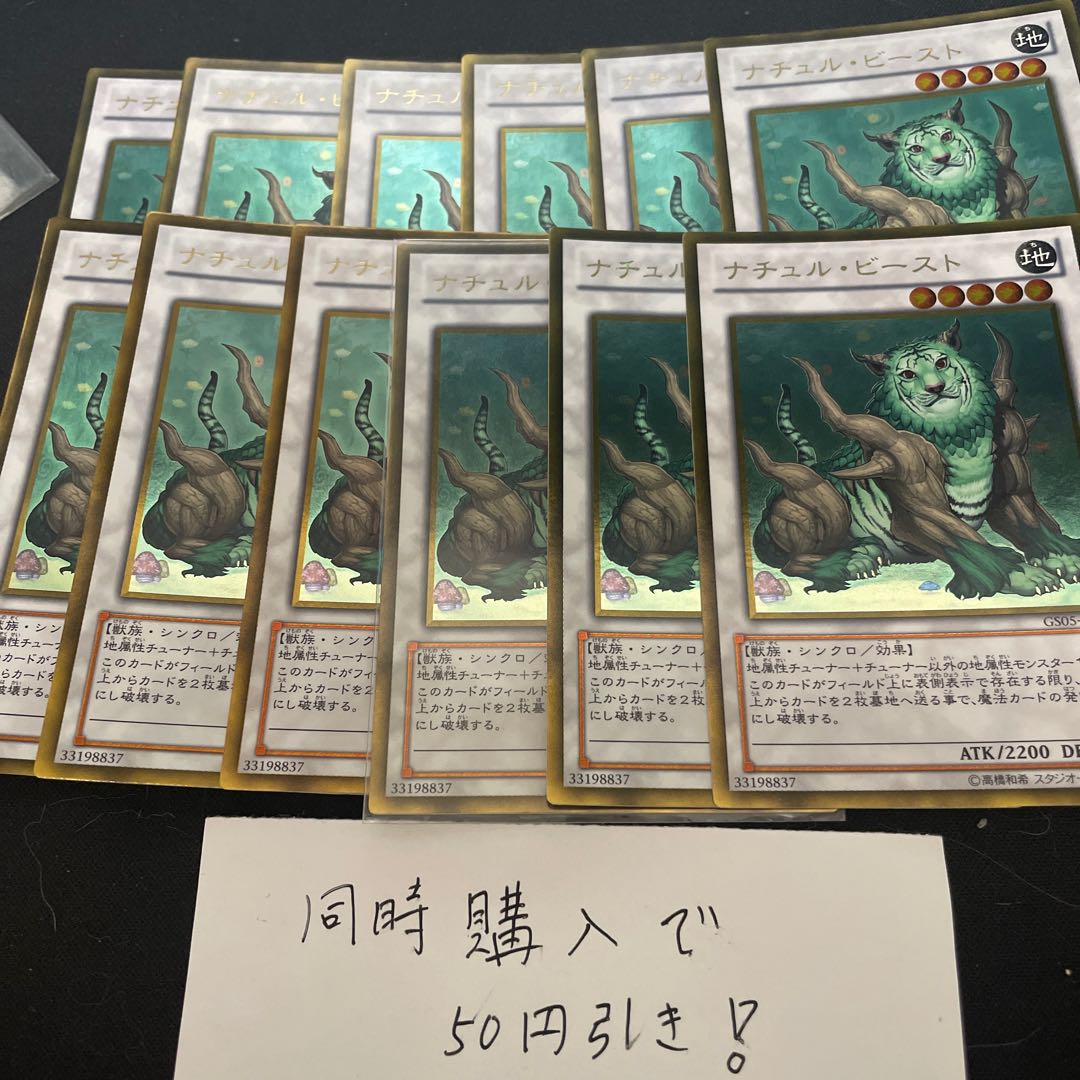 ナチュル・ビースト ゴールドレア JP010 29138 1枚