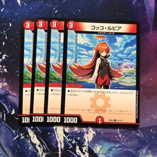 b203 コッコルピア 4枚 名もなきデュエリスト