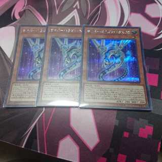 シク サイバー・ドラゴン・ネクステア 3枚