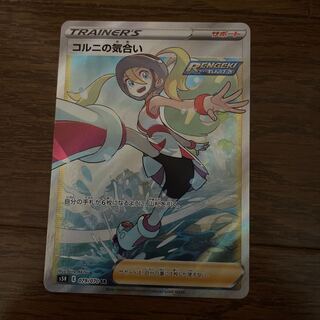 コルニの気合い SR 079/070