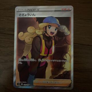 Sadakunin SR 111/098