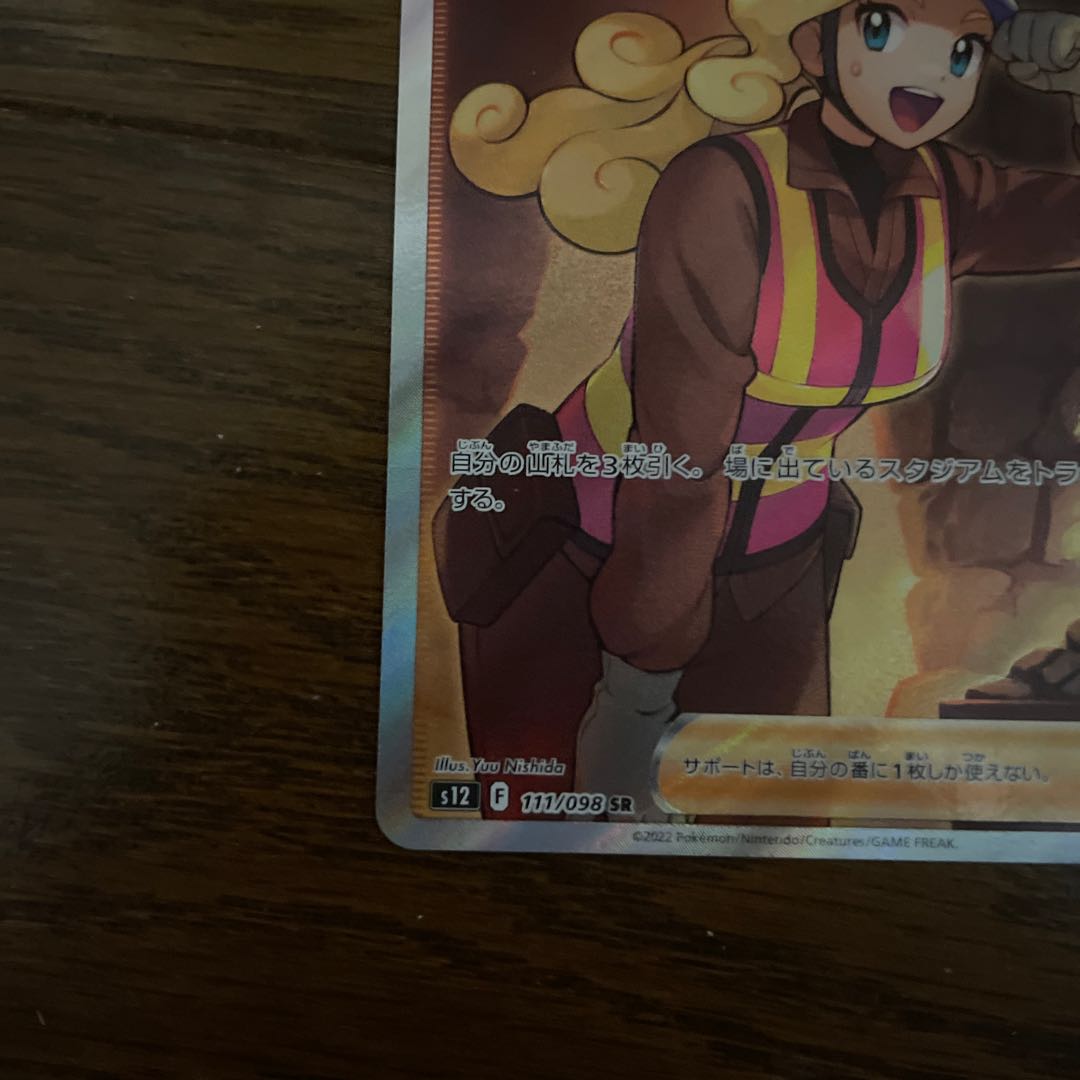 Sadakunin SR 111/098