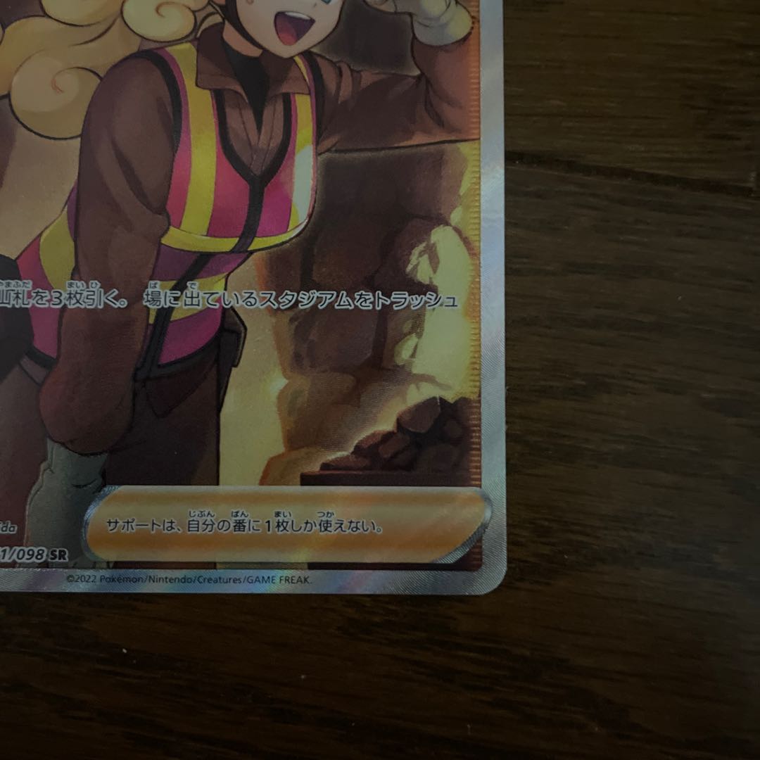 Sadakunin SR 111/098